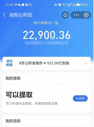 周口住房公积金封存了线上怎么取出来（住房公积金封存了怎么在网上取出来）